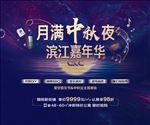 中秋音乐节主画面