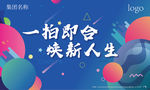活动展板