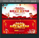 2020 金鼠贺岁 普天同庆