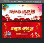 迎新春送祝福