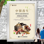 中医养生文化海报灯箱展板展架