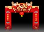 鼠年拱门
