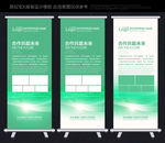 绿色易拉宝