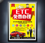 ETC办理