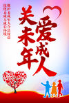 保护未成年人