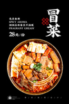 冒菜