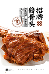 酱排骨