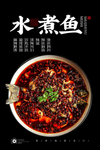 水煮鱼