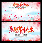 感恩节展板及签名墙
