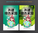 绿色家园
