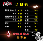 价目表