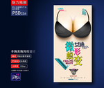 丰胸整形广告海报