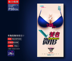 丰胸整形广告