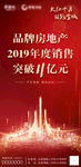 大气红色地产喜报微信稿