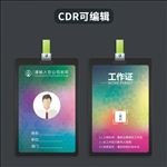 工作证