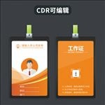 工作证