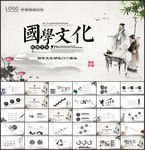 中国风国学文化PPT