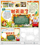 美丽的秋天来了小报手抄报