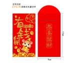 2020鼠年红包