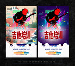 吉他培训