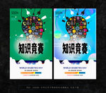 知识竞赛