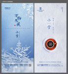 小雪