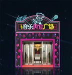 美食城拱门