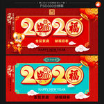 2020鼠年