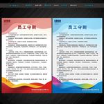 员工守则