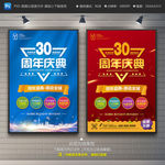 30周年庆