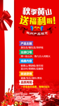 徽州旅游海报