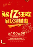 双十二促销
