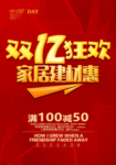 家居双十二