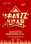 双十二年终大促