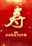 八十大寿