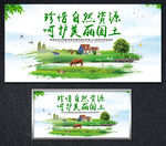 珍惜自然资源 呵护美丽国土