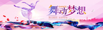舞动梦想 海报图片