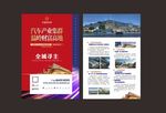 商业地产单页