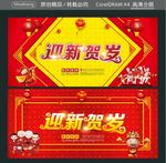 迎新贺岁