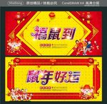 鼠年好运 福鼠到