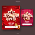 双12