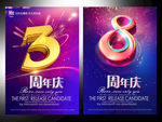 周年庆