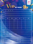 VIP 客户  登记表