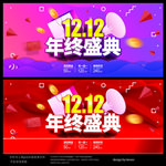 双十二