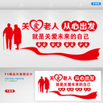 关爱老人