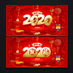 2020新年
