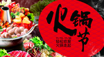 火锅节 火锅 丸类