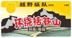 自驾游车贴