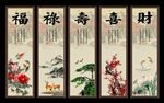 福禄寿喜财