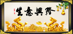 生意兴隆